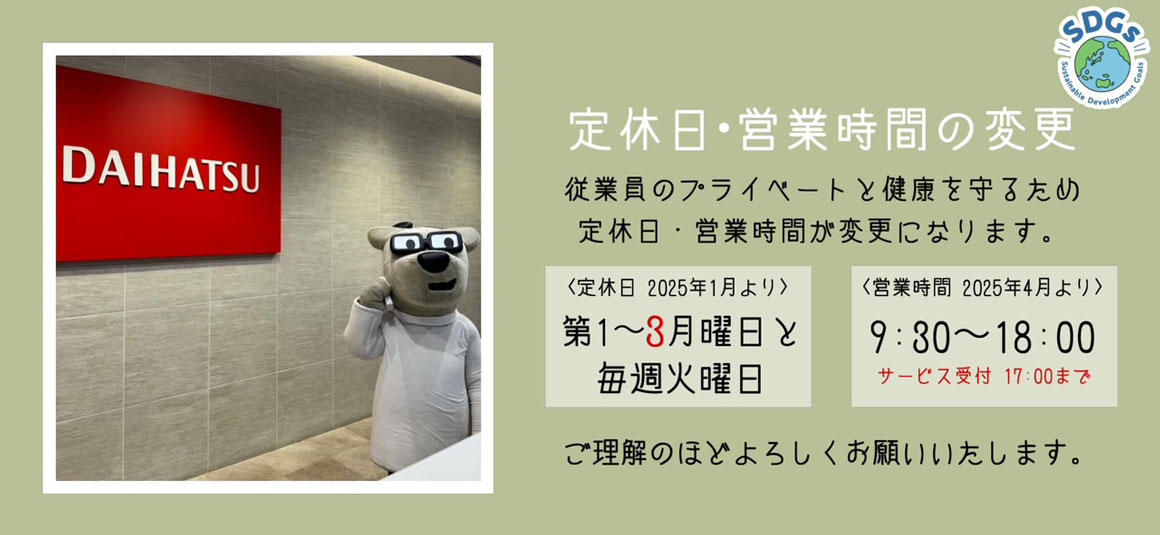 定休日・営業日の変更